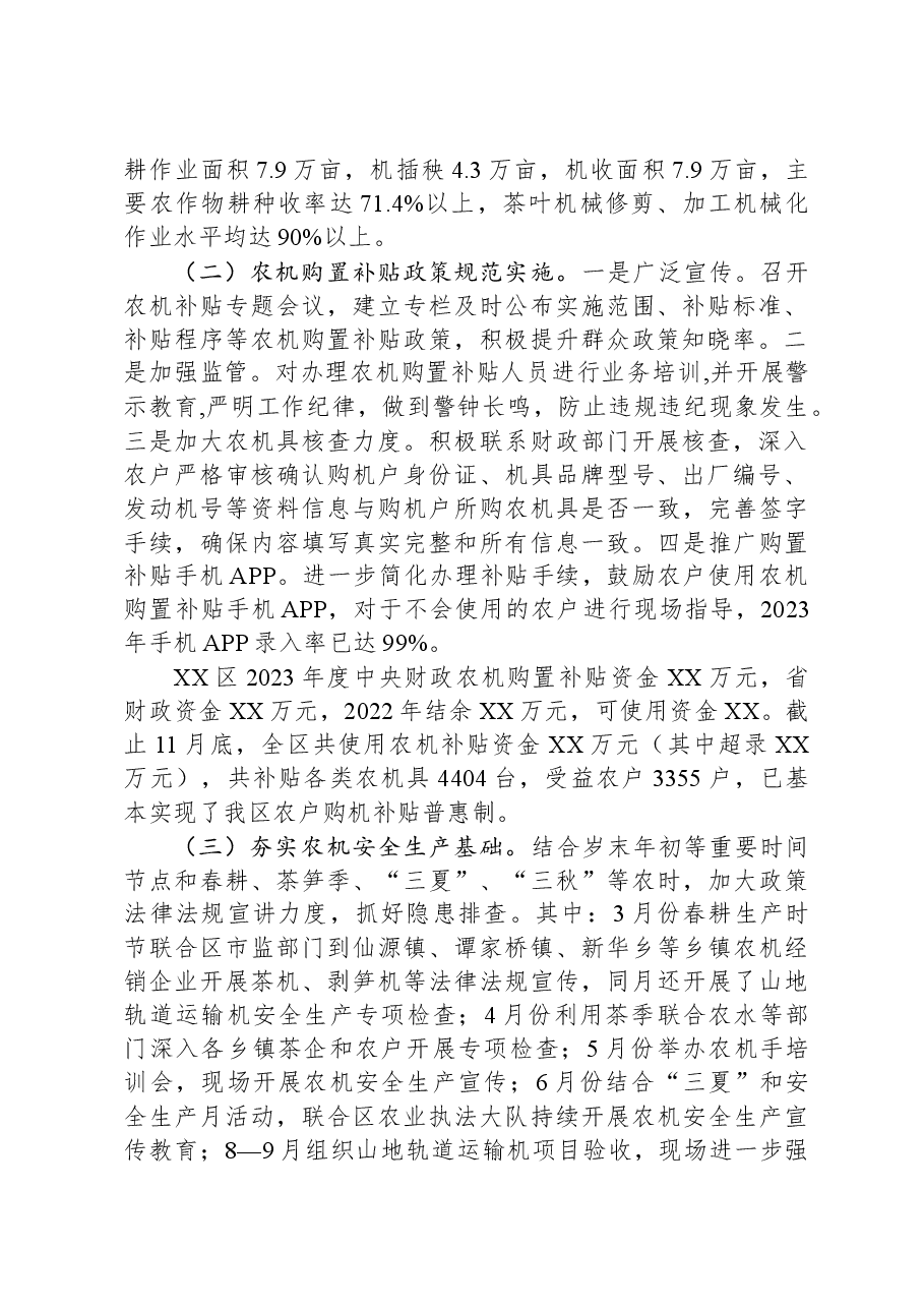 (4篇)2023年工作总结和2024年工作谋划汇编.docx,第2页预览