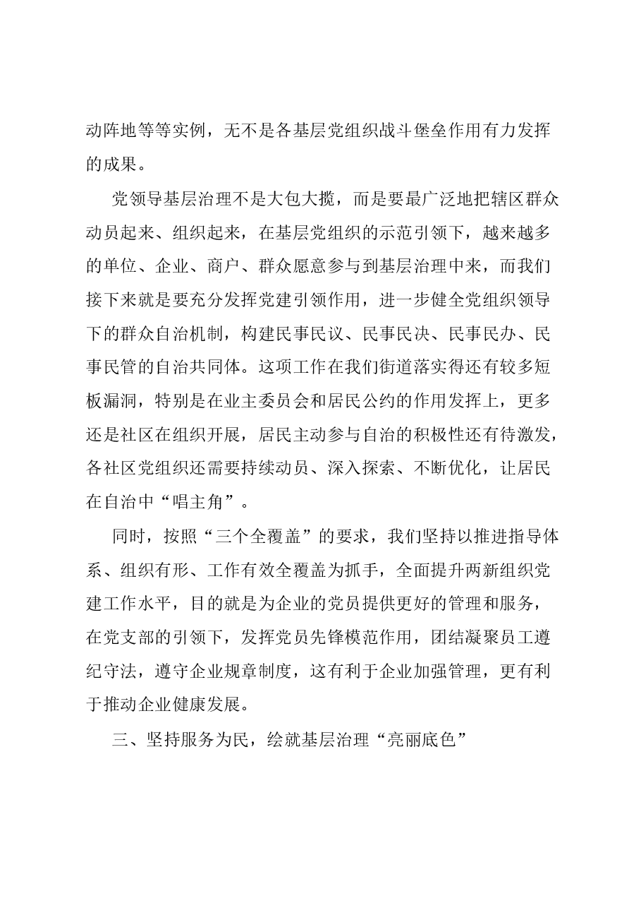 在党建引领基层治理工作会上的讲话:以基层党的建设赋能基层治理“最后一公里”.docx,第4页预览
