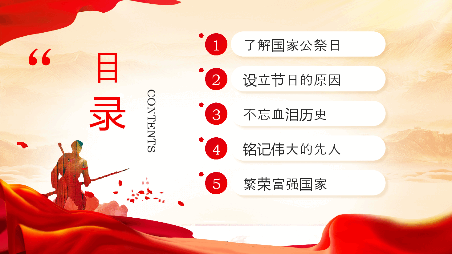 红色党政风国家公祭日主题教育活动PPT.pptx，第2页预览