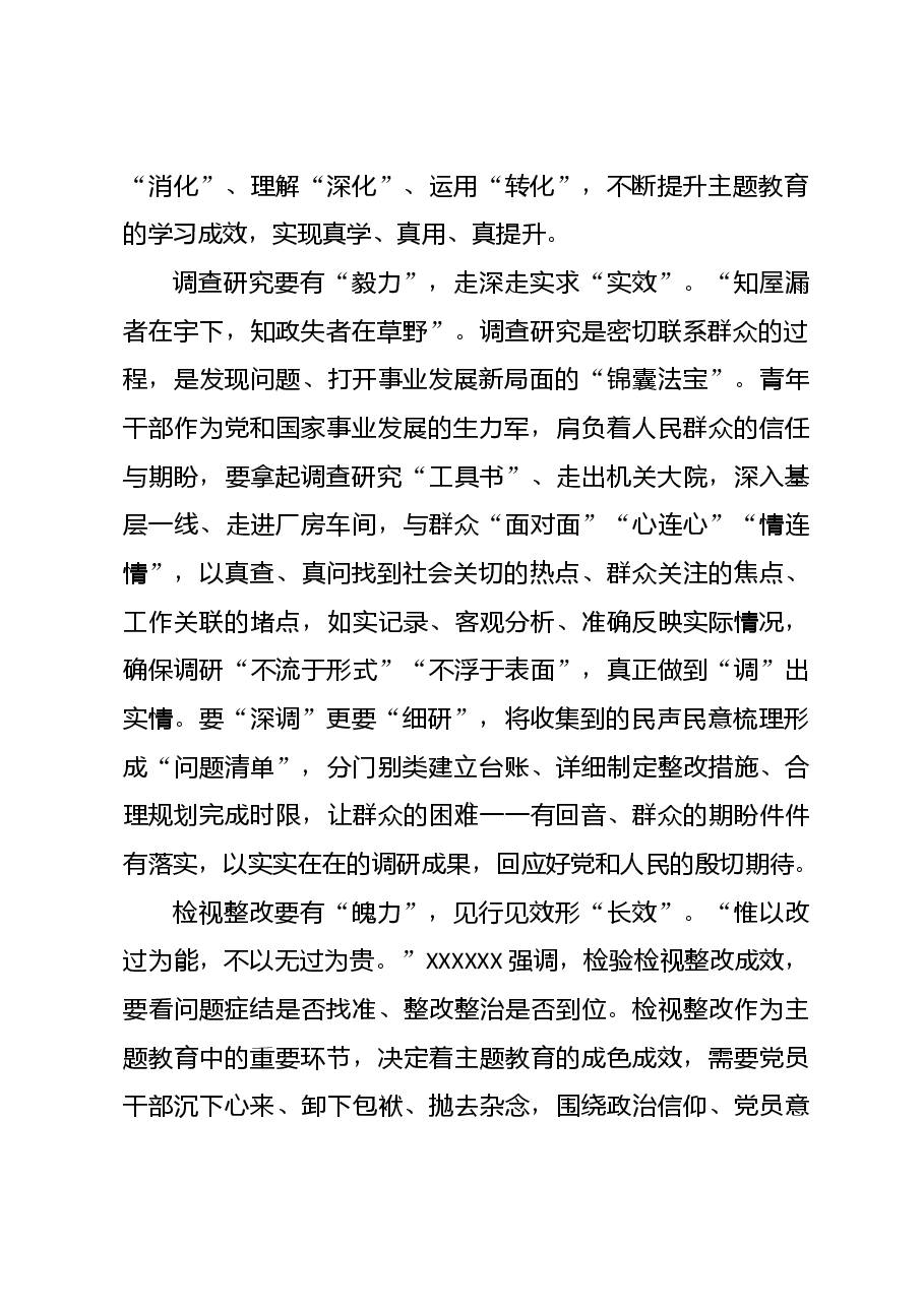 主题教育党课:让主题教育有“力”更有“效.doc,第2页预览