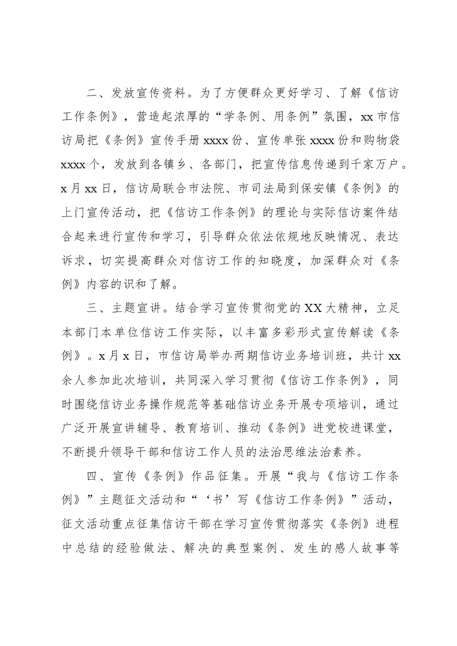 开展《信访工作条例》实施一周年宣传活动工作总结.docx,第2页预览