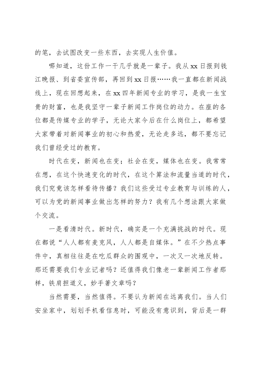(5篇)各类主题晚会讲话材料汇编.docx,第2页预览