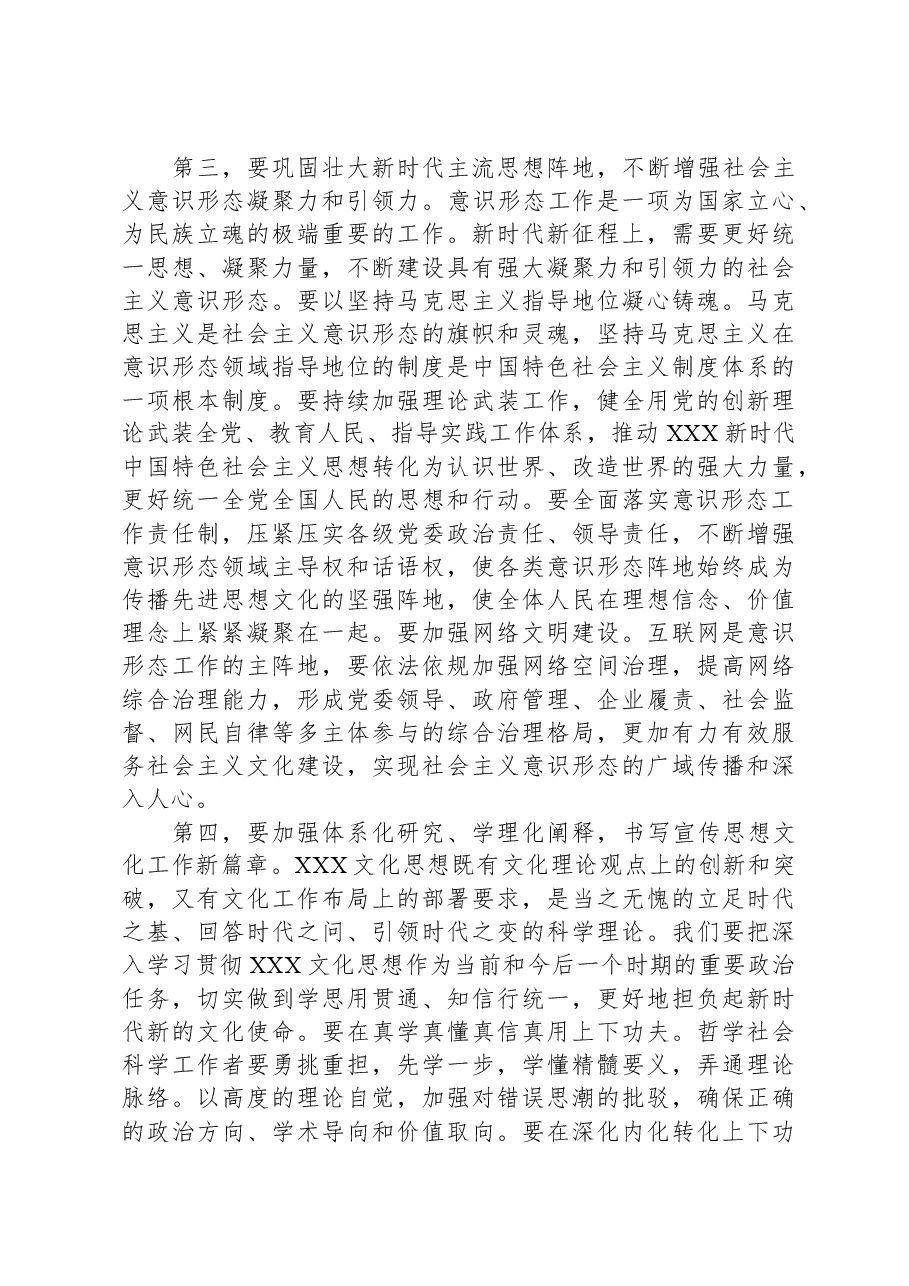 书记在市委常委会传达全省宣传思想文化工作会议精神时的讲话.docx,第3页预览