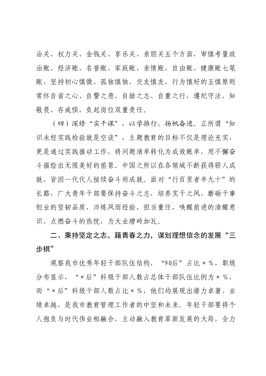 主题教育专题党课 (3).docx,第4页预览