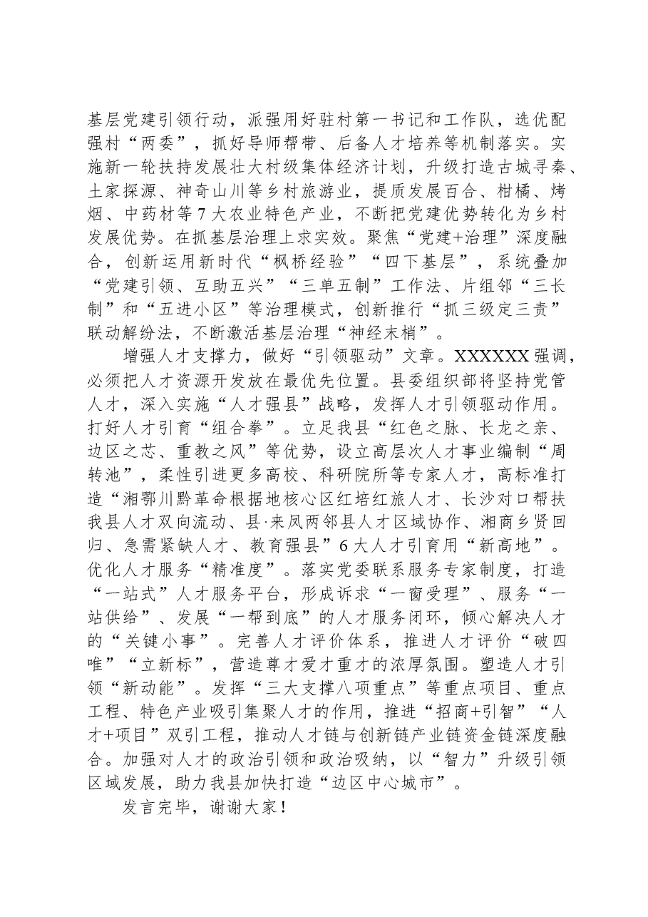 中心组发言:高质量做好新时代新征程党的组织工作.docx,第3页预览