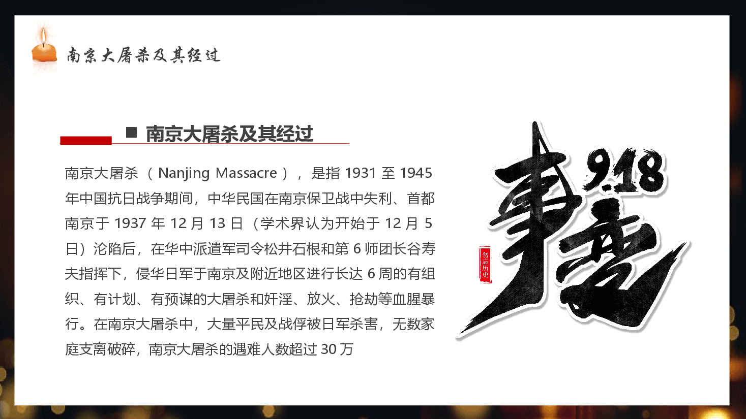 暗红色铭记苦难历史汲取前行力量南京大屠杀公祭日PPT模板.pptx,第4页预览