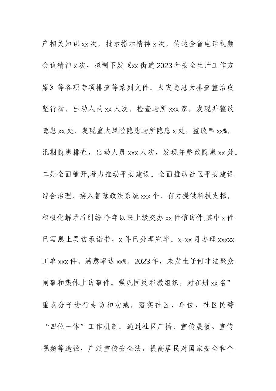 街道2023年工作总结和2024年工作计划参考范文.docx,第4页预览