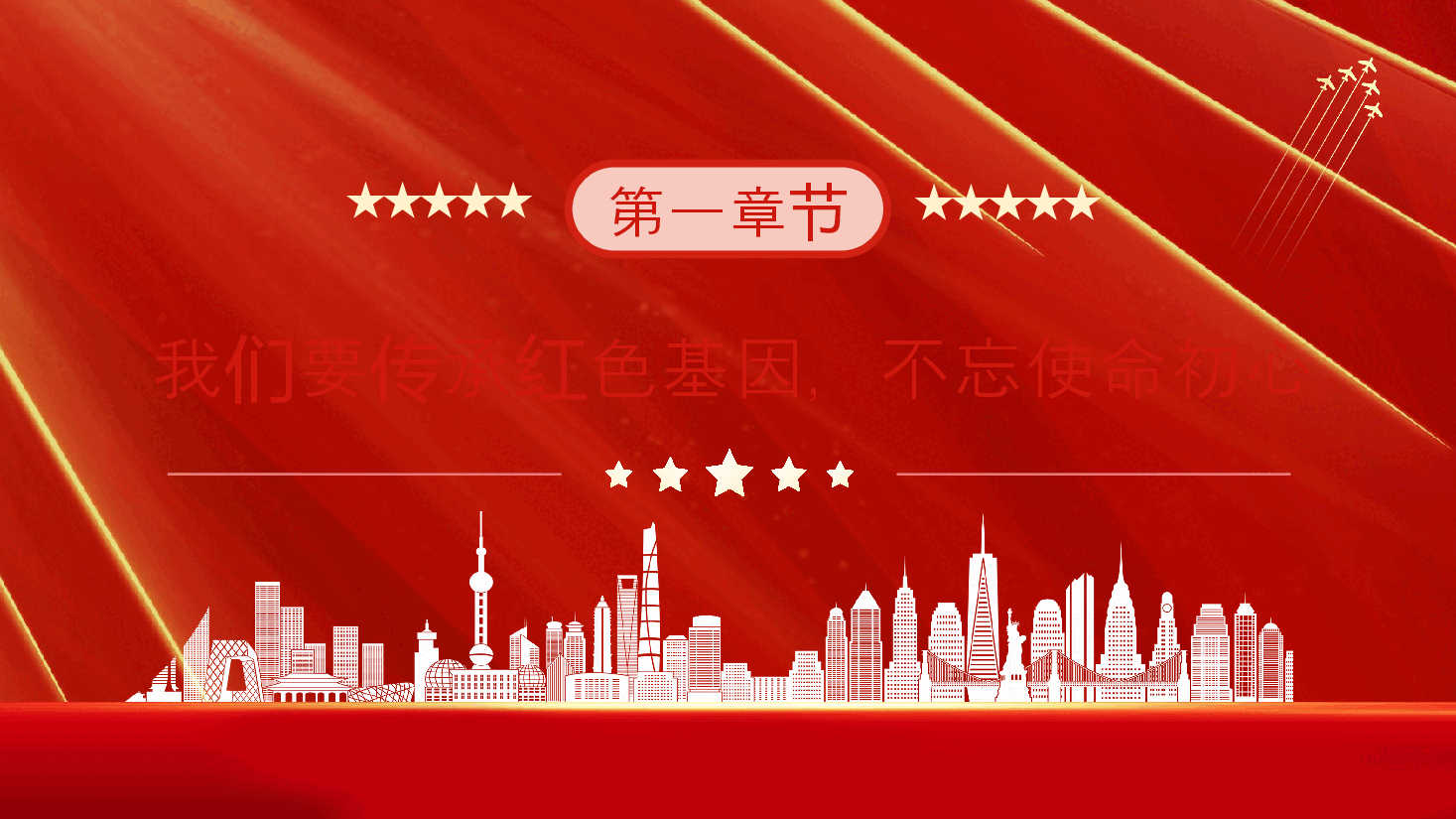 红色走好第一方阵强国复兴有我党课PPT模板.pptx,第3页预览