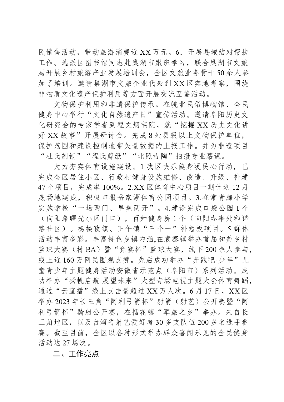 区文化旅游体育局2023年工作总结和2024年工作计划.docx,第2页预览