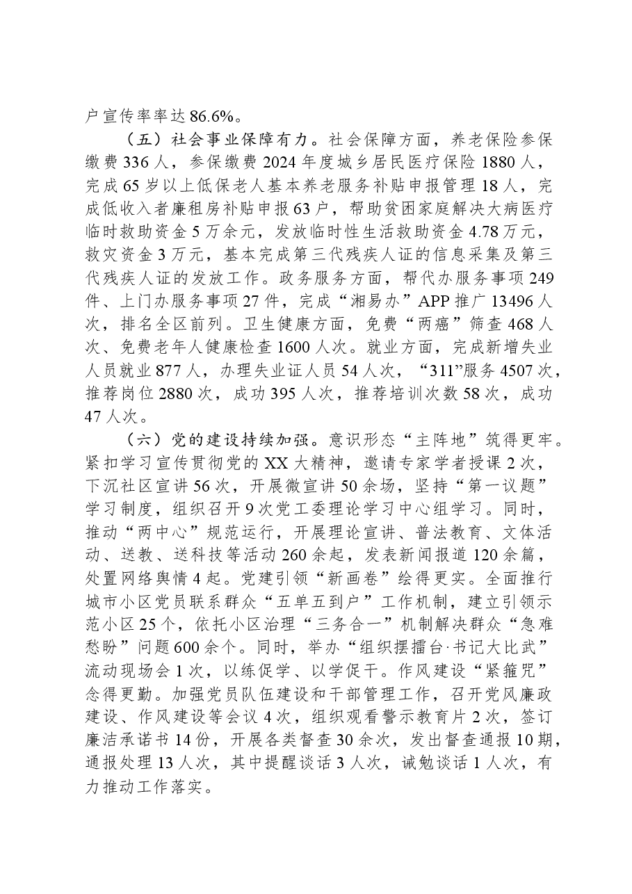 街道2023年工作总结和2024年工作打算.docx,第3页预览