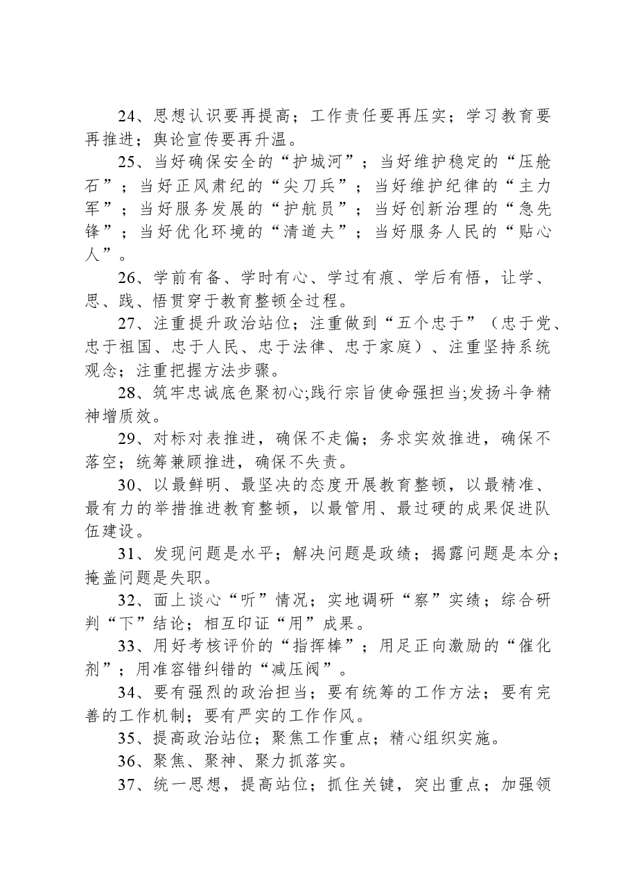 关于纪检监察干部队伍教育整顿总结用的经典句子69句.docx,第3页预览