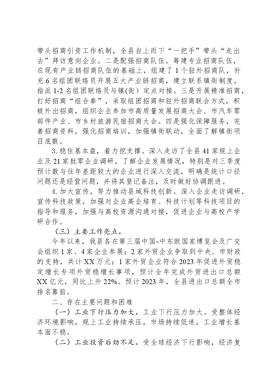 县工信局2023年工作总结.docx,第2页预览