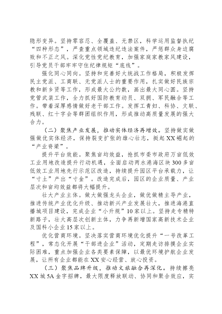 （5篇）2023年工作总结和2024年工作思路汇编.docx，第4页预览