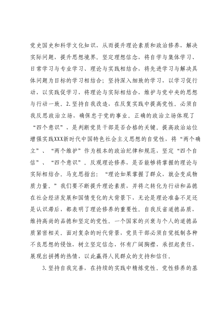 主题教育专题党课120601.docx,第4页预览