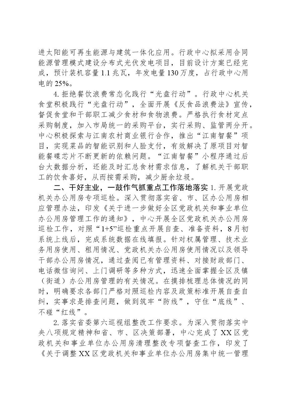 区机关事务管理中心+2023年工作总结和2024年工作思路.docx,第3页预览