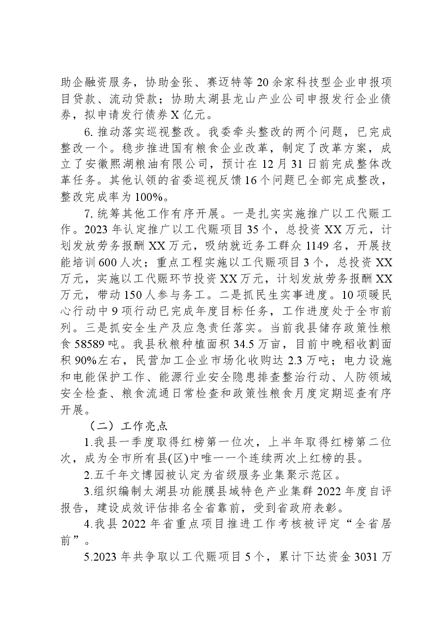 县发改委2023年工作总结和2024年工作计划.docx,第3页预览