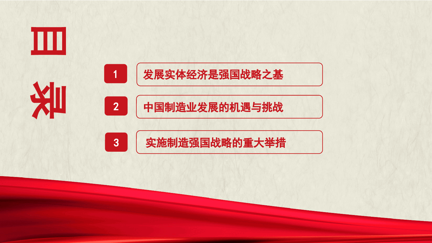 简约风加快建设制造强国夯实实体经济基础(ppt).pptx,第2页预览