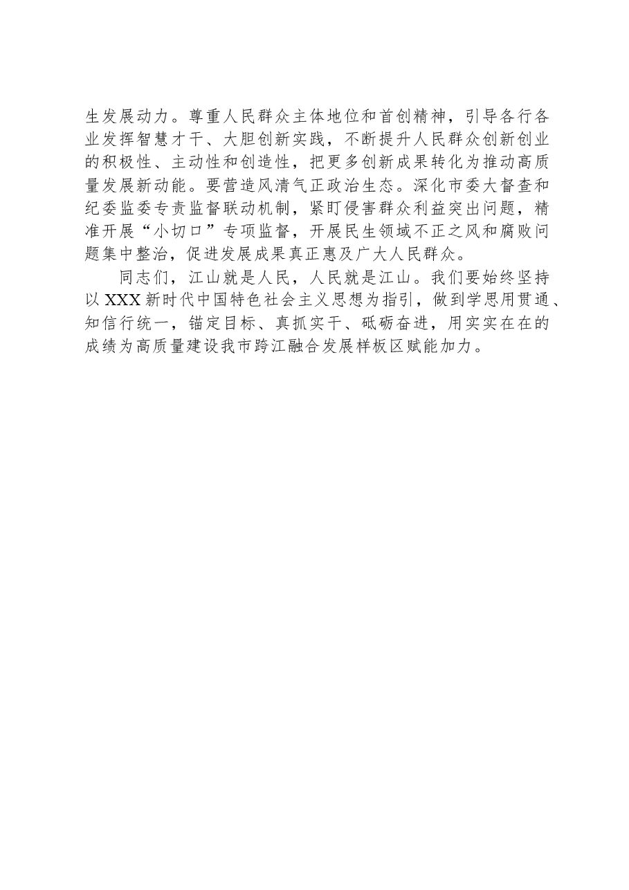 书记在市委理论学习中心组“坚持人民至上”专题研讨会上的交流发言.docx,第3页预览