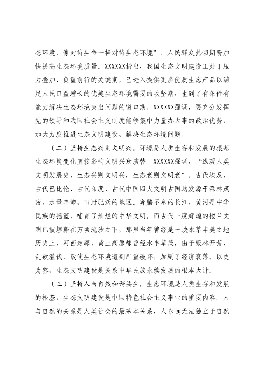 学习贯彻2023年主题教育专题党课1206.docx,第3页预览