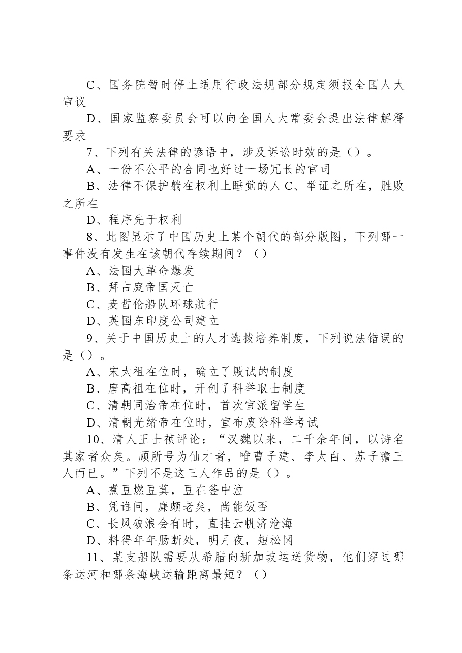 2023年5月7日事业单位联考A类《职业能力倾向测验》试题.docx，第3页预览