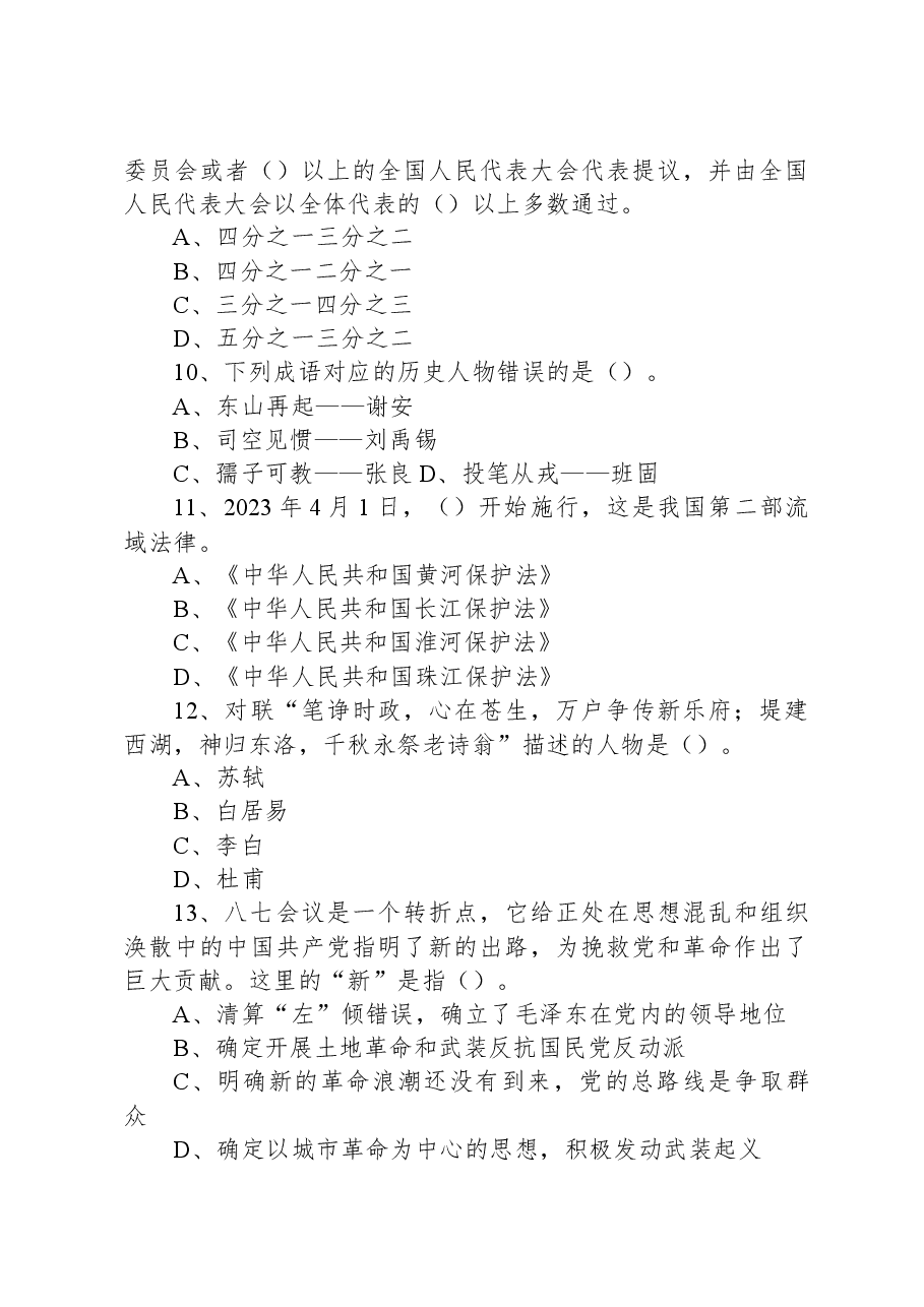 2023年7月8日河北省直事业单位考试《公共基础知识》试题.docx,第3页预览