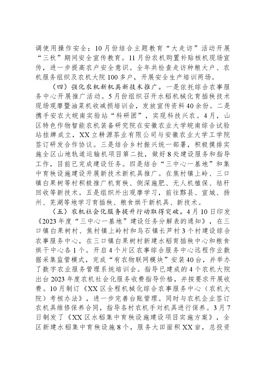 (4篇)2023年工作总结和2024年工作谋划汇编.docx,第3页预览