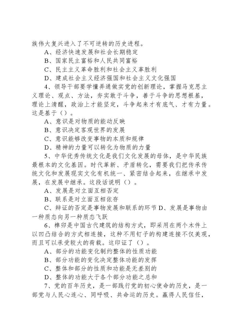 2023年4月29日福建省事业单位《综合基础知识》笔试试题.docx,第2页预览