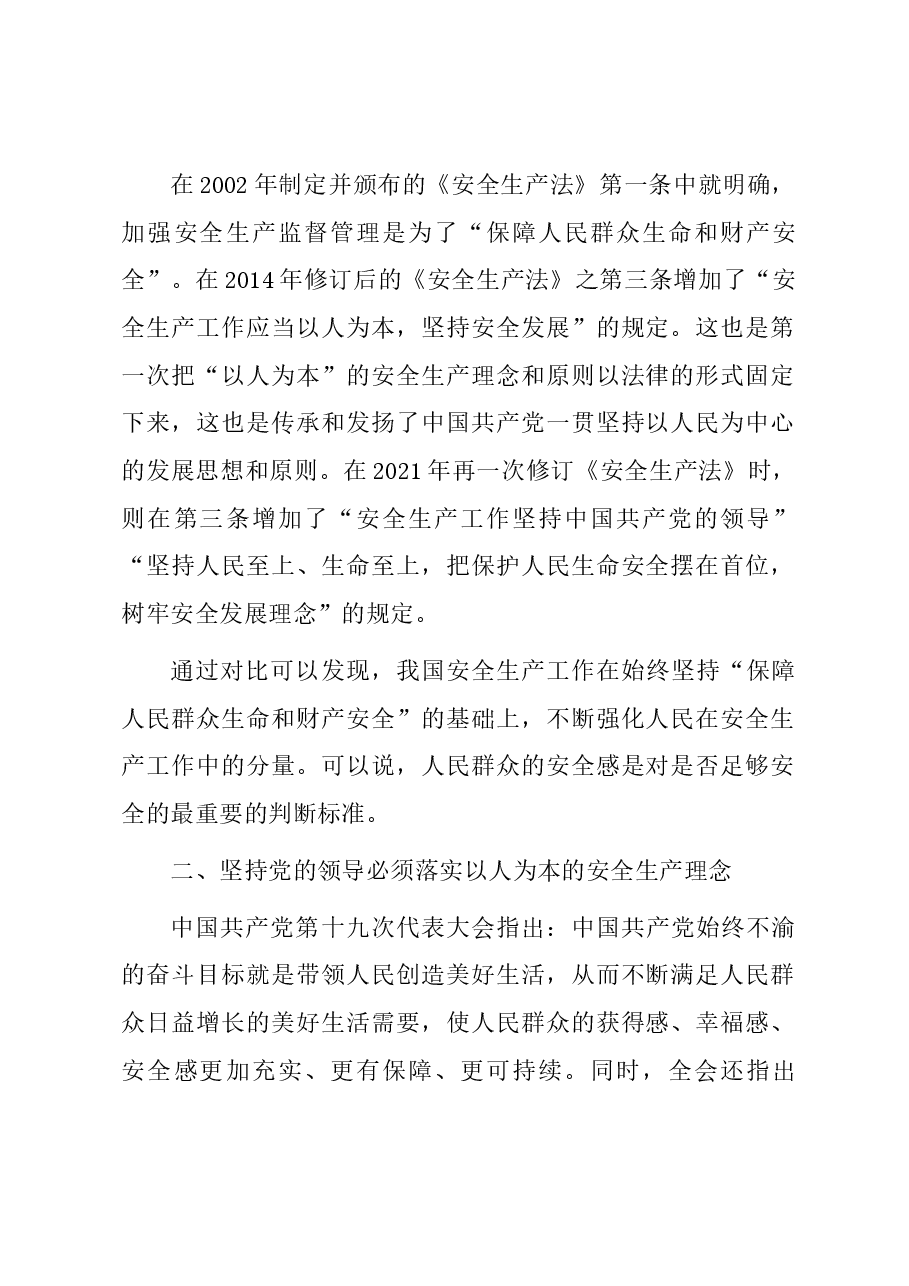 党课讲稿:安全生产工作必须坚持中国共产党的领导.docx,第2页预览