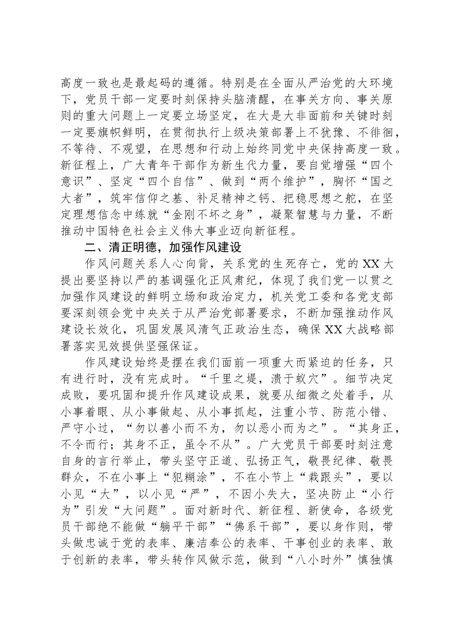 主题教育微党课:以主题教育激发奋斗的青春力量.docx,第2页预览