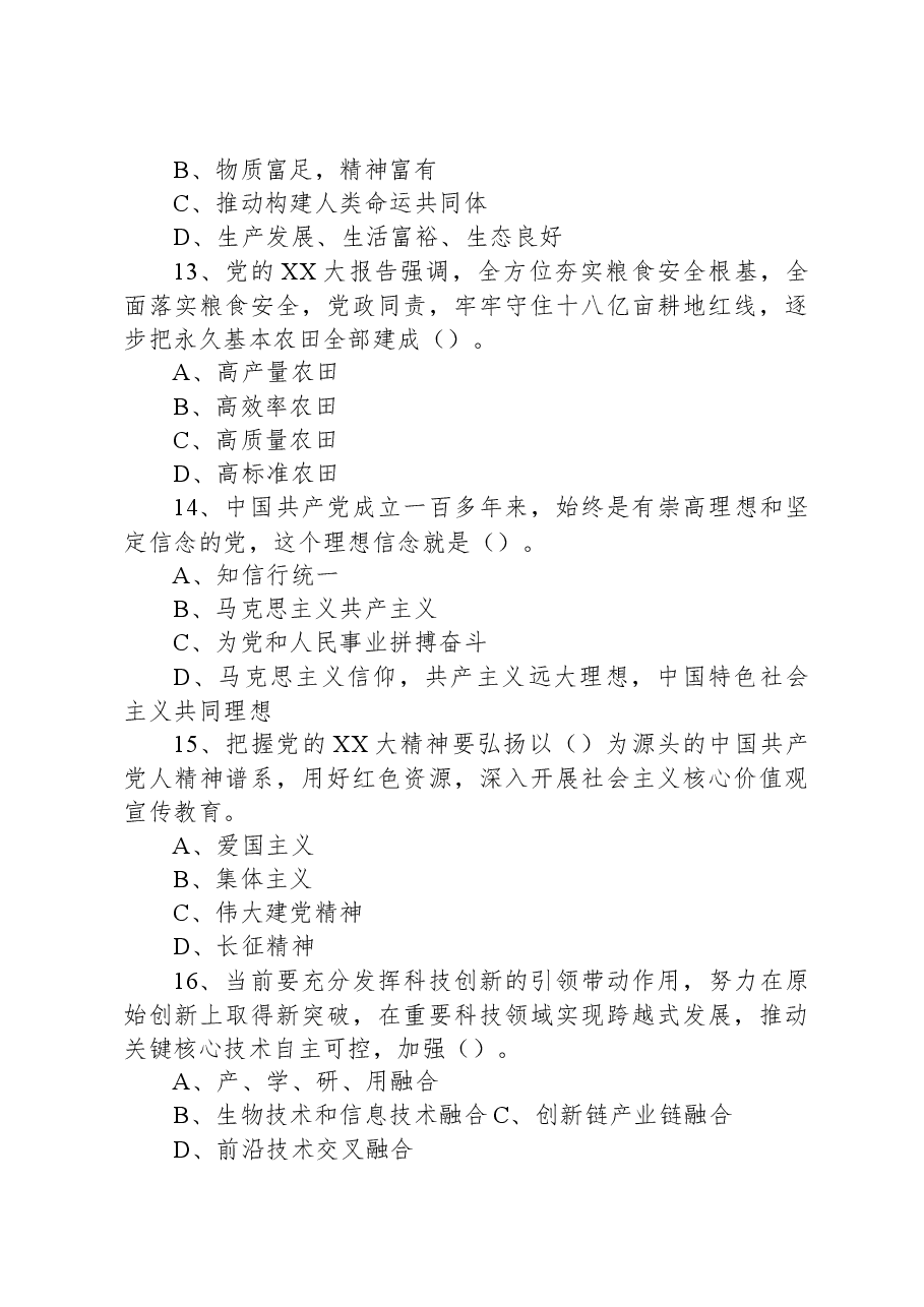 2023年1月10日湖南株洲茶陵县事业单位考试.docx,第4页预览