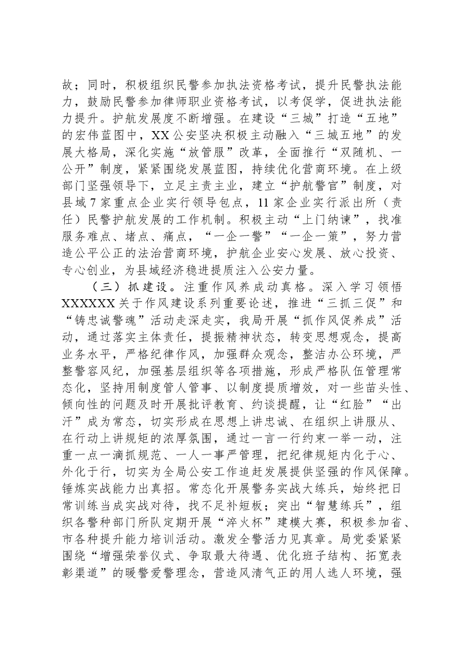 县公安局2023年工作总结1207.docx,第3页预览