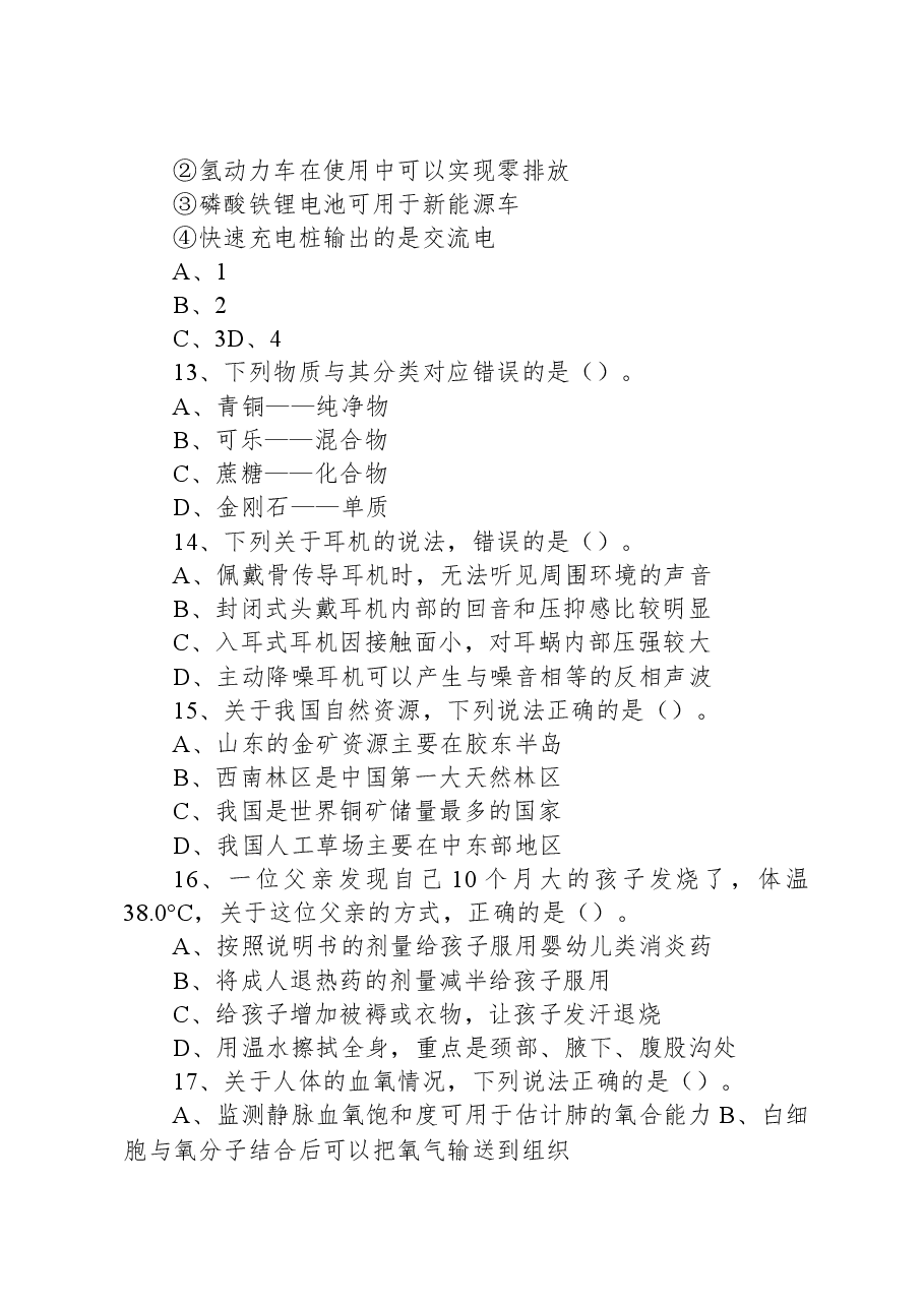 2023年5月7日事业单位联考E类《职业能力倾向测验》试题.docx,第4页预览