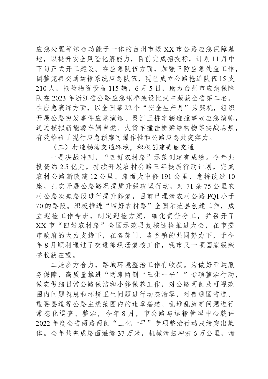 市交通运输局2023年工作总结及2024年工作计划.docx,第4页预览