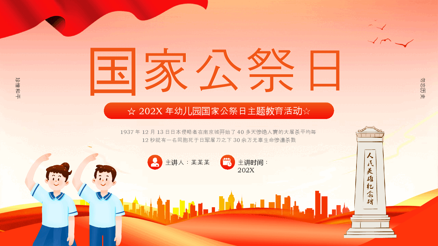 红色卡通风幼儿园国家公祭日主题PPT模板.pptx,第1页预览
