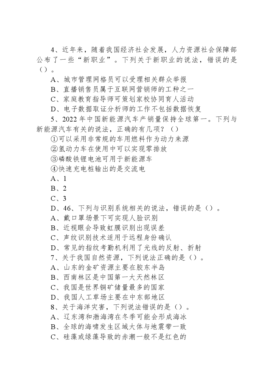 2023年5月7日事业单位联考C类《职业能力倾向测验》试题.docx,第2页预览