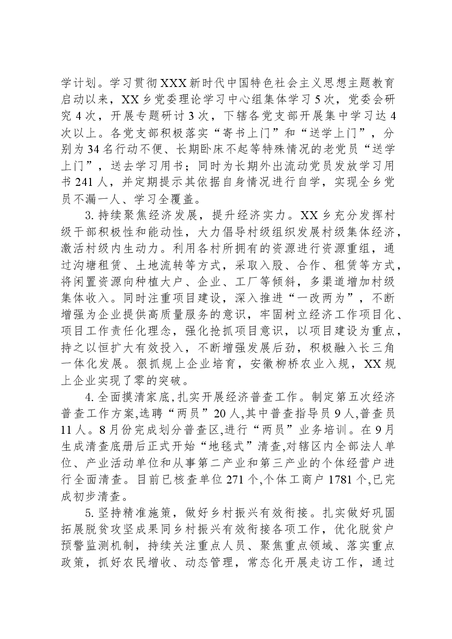 乡2023年工作总结和2024年工作安排.docx,第2页预览