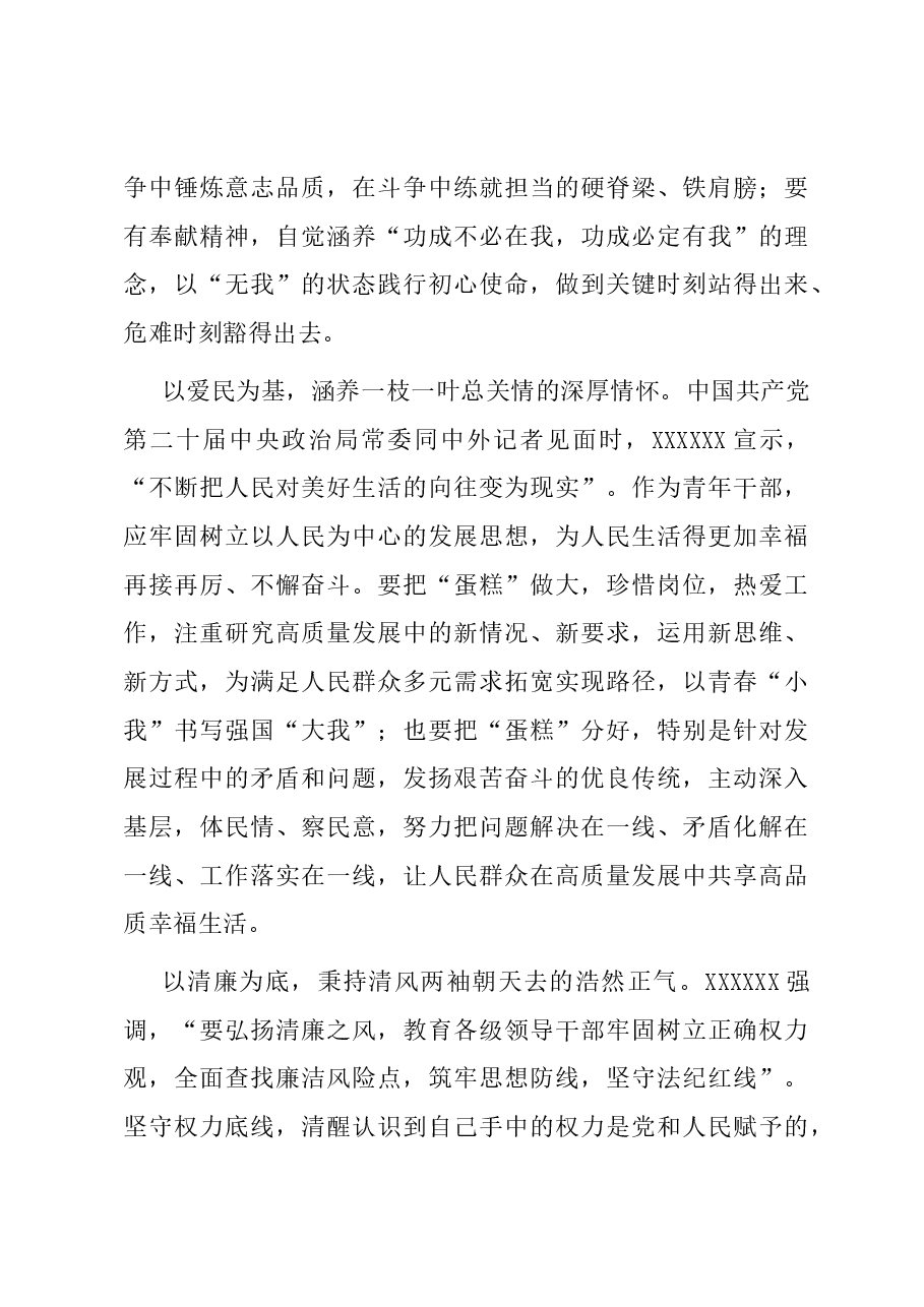 座谈发言：不负时代 争做有为青年干部.docx，第3页预览