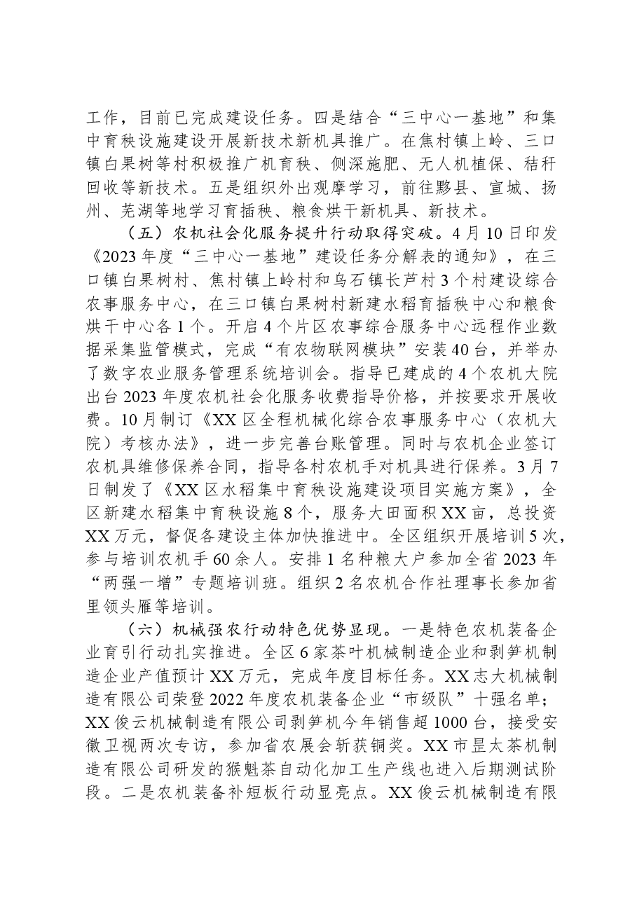 区农机事务中心2023年工作总结和2024年工作谋划.docx,第3页预览