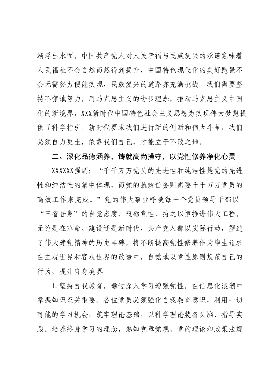 主题教育专题党课120601.docx,第3页预览