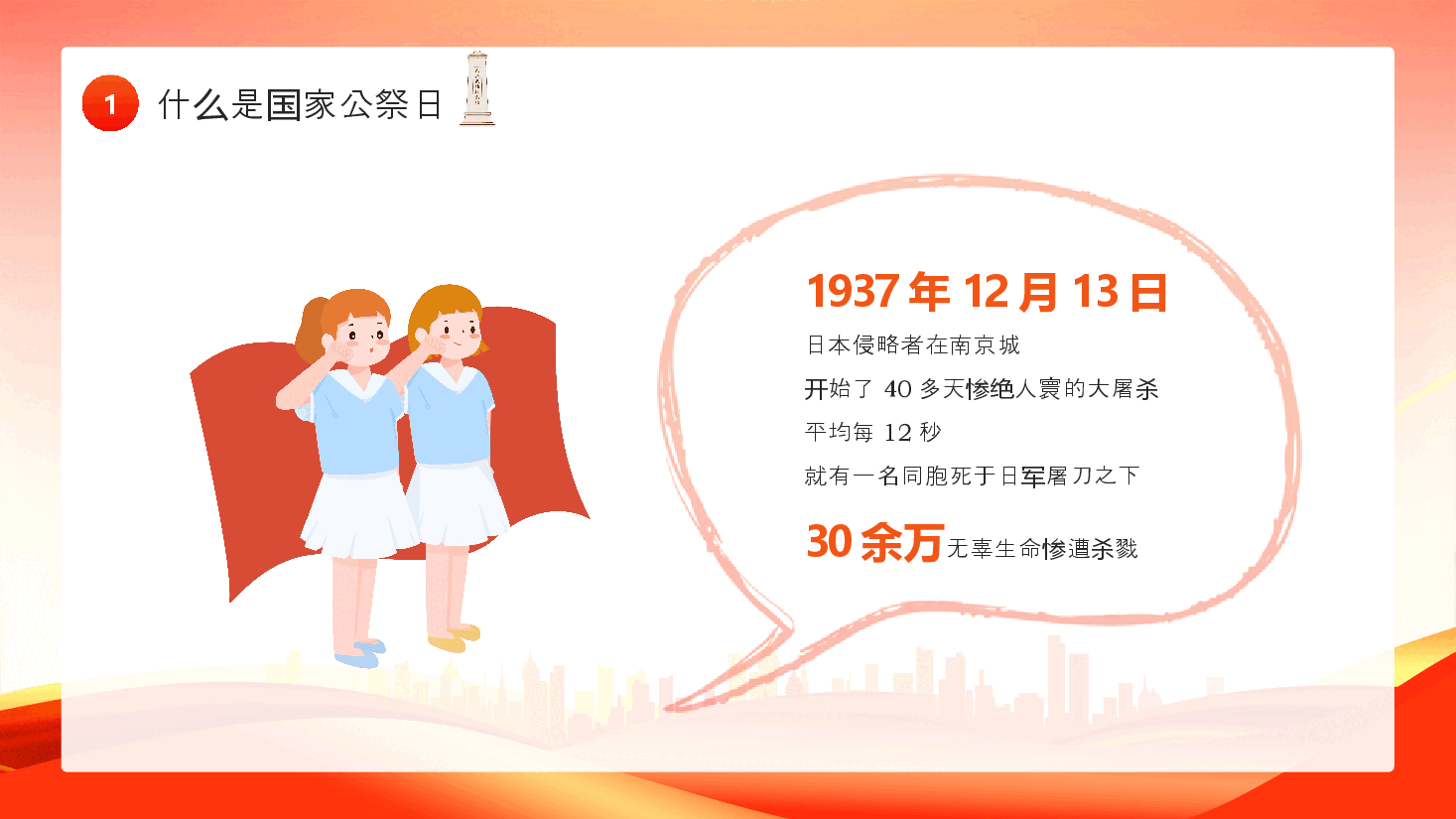 红色卡通风幼儿园国家公祭日主题PPT模板.pptx,第4页预览