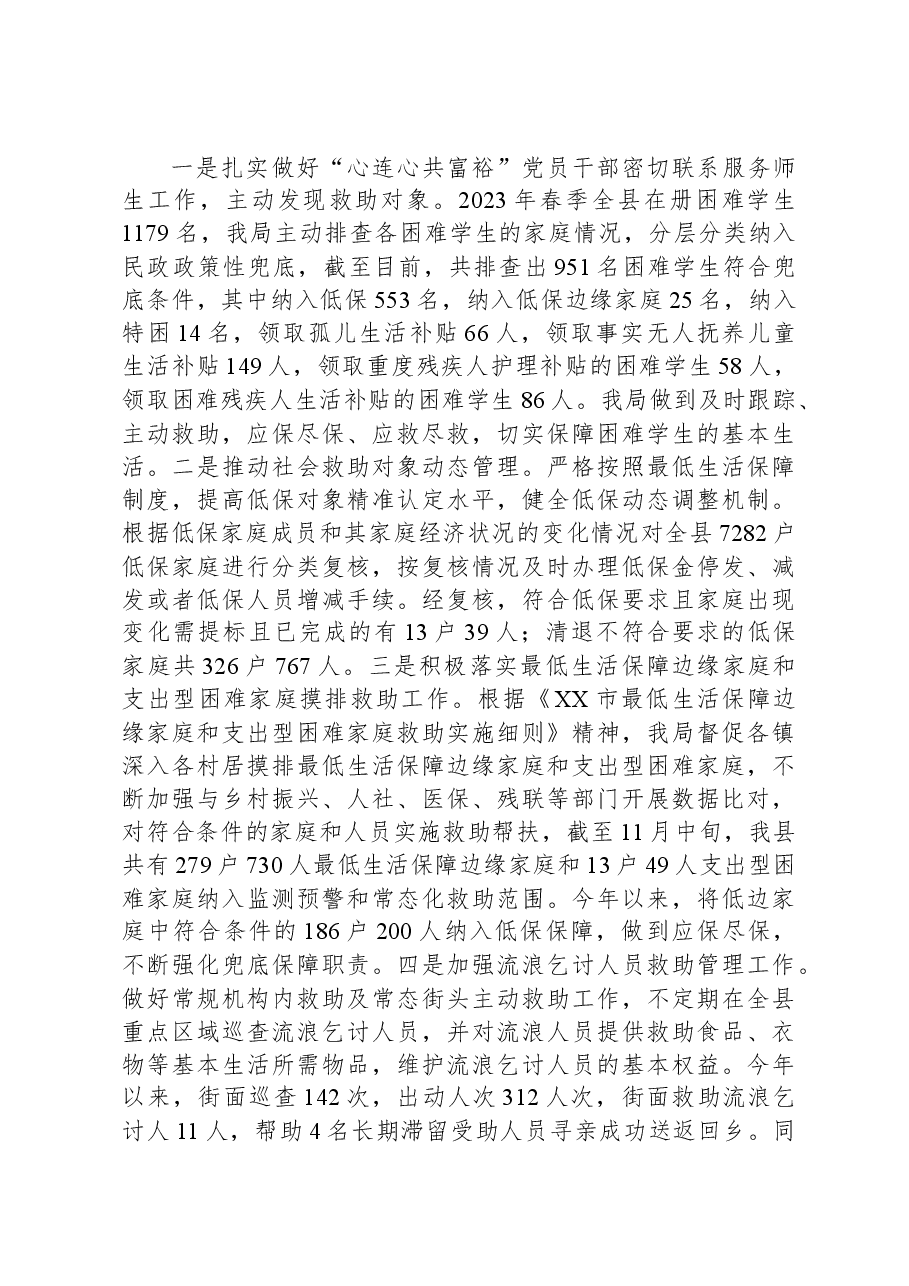 县民政局2023年工作总结和2024年工作安排1207.docx,第4页预览