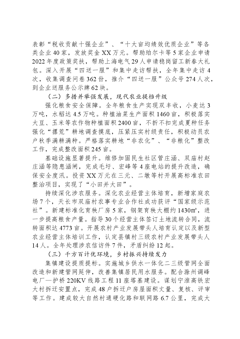 镇2023年工作总结和2024年重点工作安排.docx，第2页预览