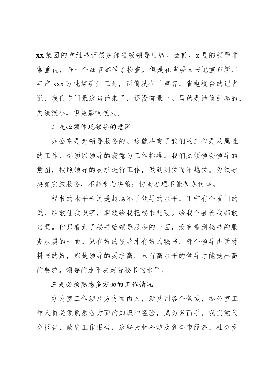 办公室工作心得体会交流发言材料.docx,第4页预览