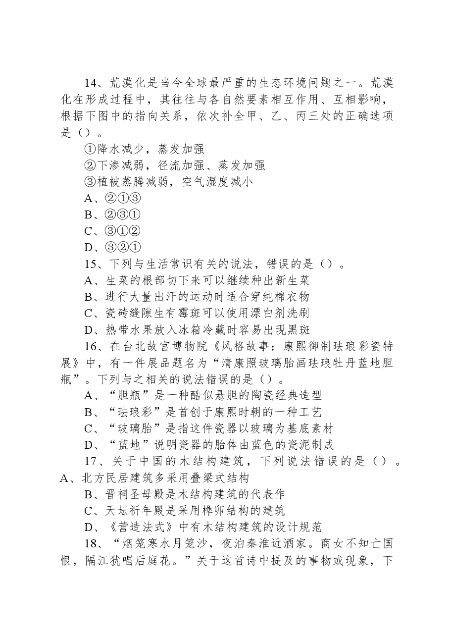 2023年5月7日事业单位联考C类《职业能力倾向测验》试题.docx,第4页预览