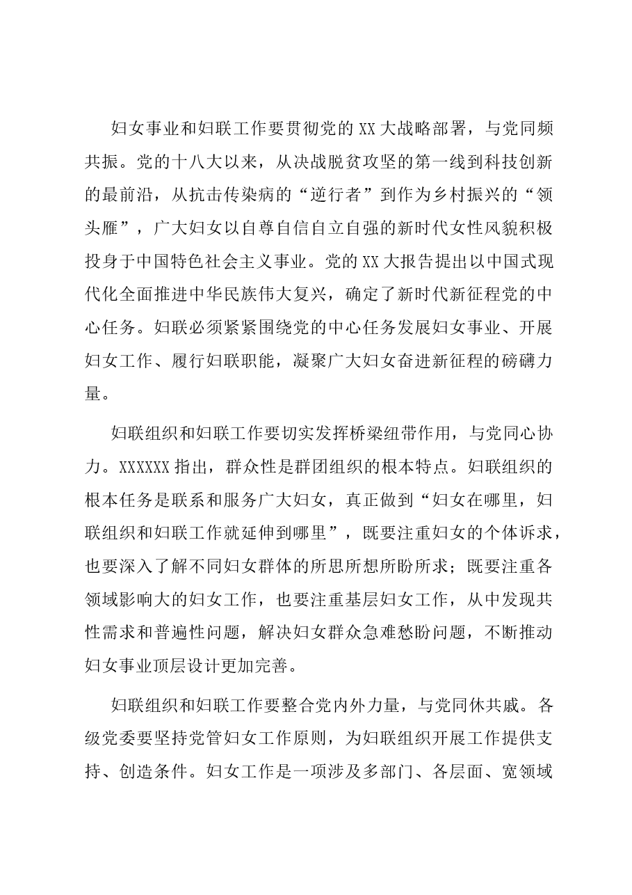 党课：坚持党的领导，切实引导广大妇女坚定不移听党话、跟党走.docx，第3页预览