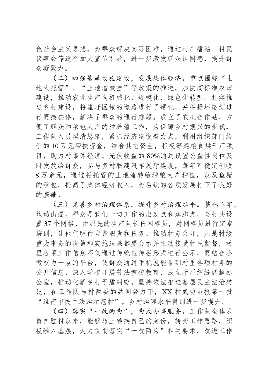 2023年度XX村驻村工作队工作总结.docx,第2页预览