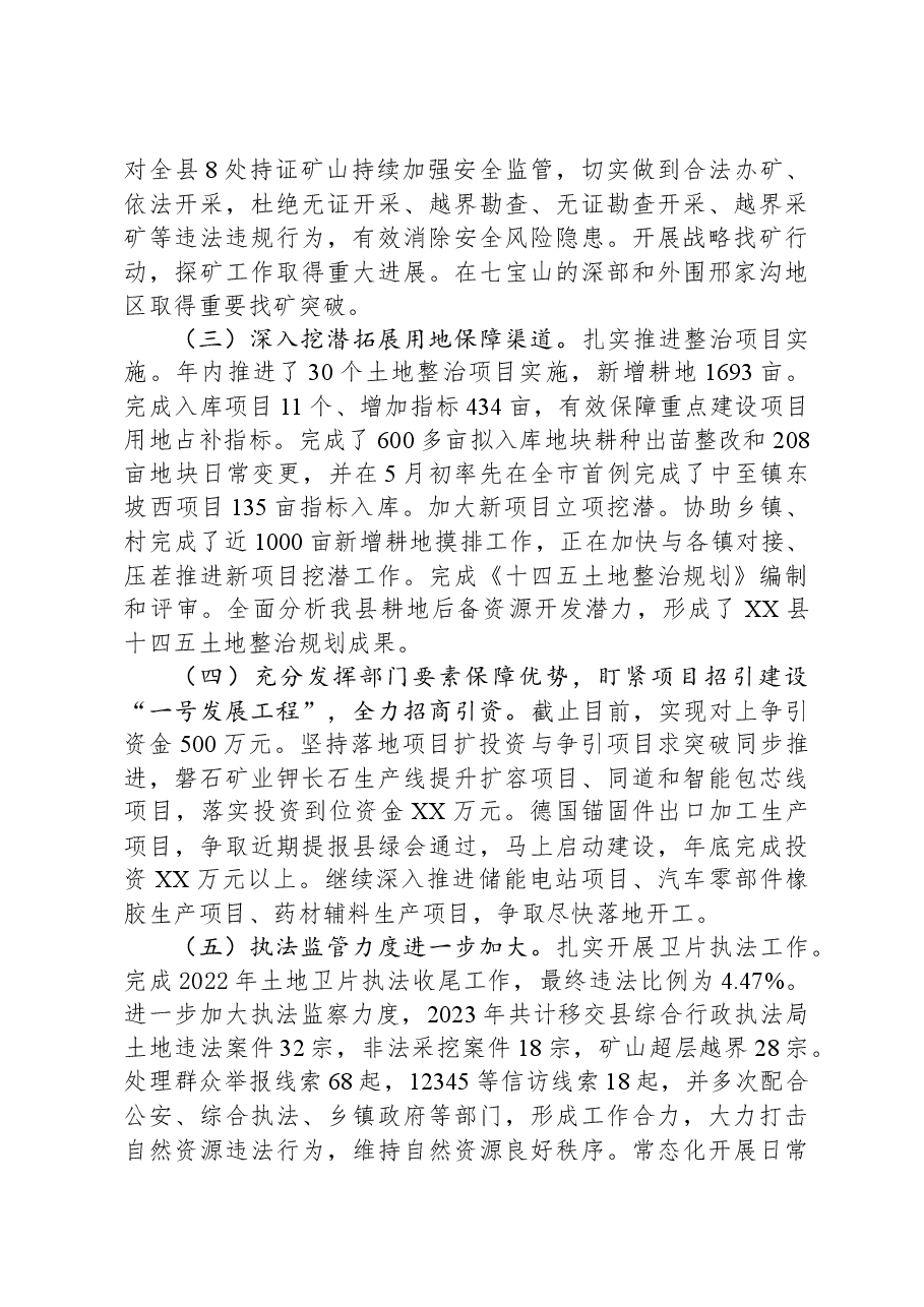 县自然资源和规划局2023年度工作总结及2024年重点工作计划.docx,第2页预览