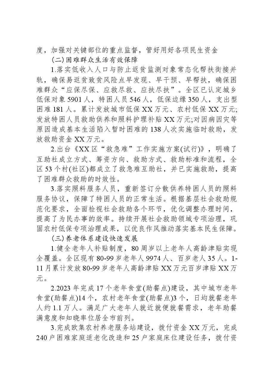 区民政局2023年工作总结.docx,第2页预览