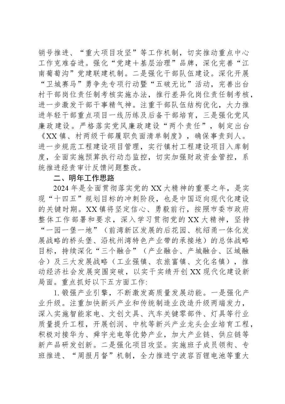 镇2023年度工作总结和2024年工作思路.docx,第3页预览
