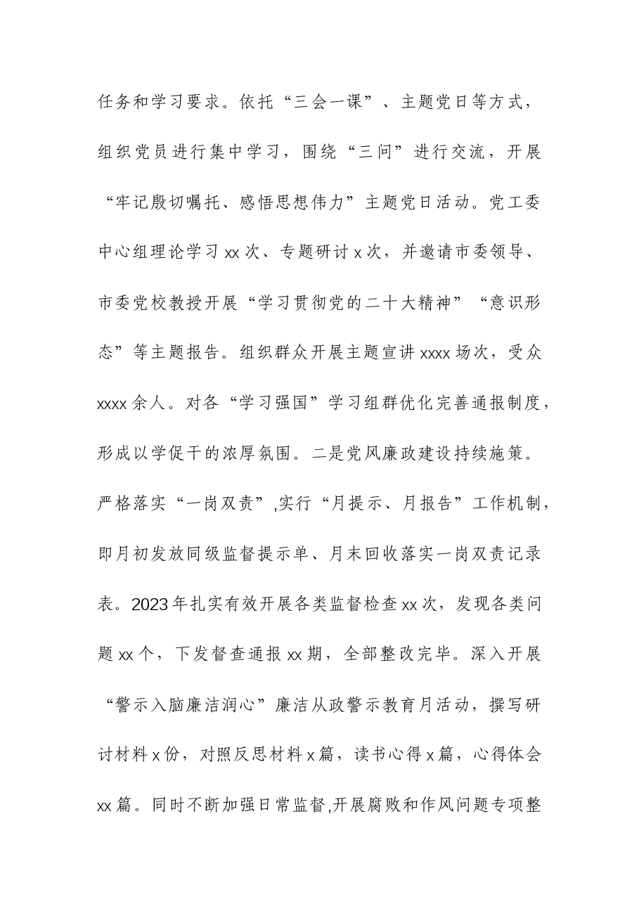 街道2023年工作总结和2024年工作计划参考范文.docx,第2页预览